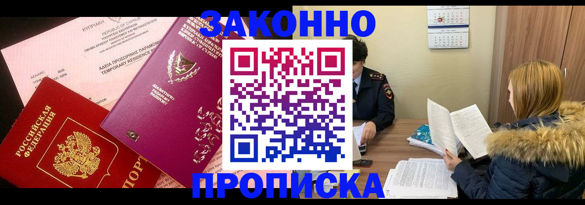 прописка поиск в Северной Осетии
